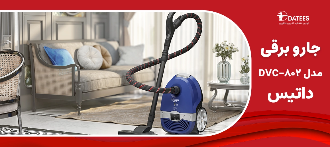 جاروبرقی 8020