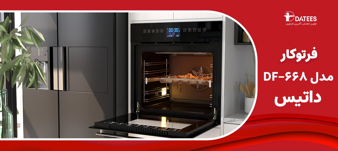 فرتوکار DF-668